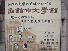 函館市文学館の画像